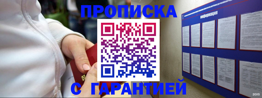 прописка в Пермской области